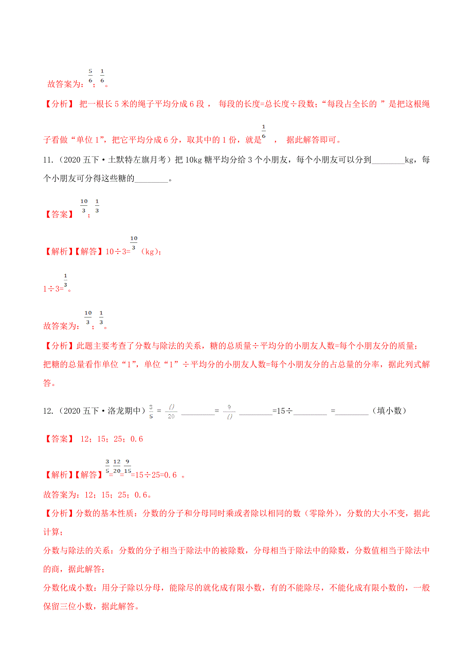 第一部分：五年级下册知识复习精选题——01《分数》（解析版）人教版_第4页