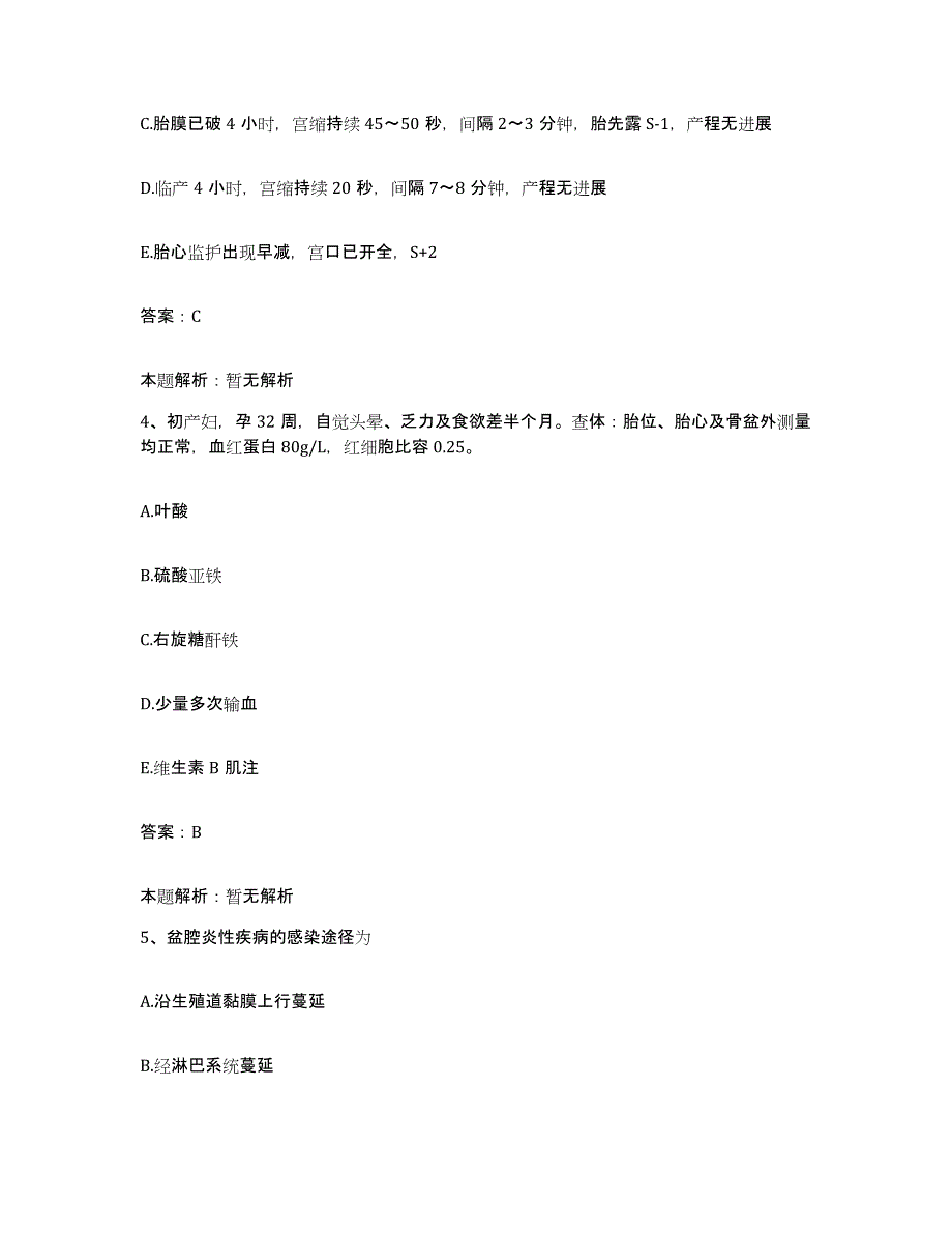 备考2025河南省商丘市铁道部第三工程局三处医院合同制护理人员招聘题库检测试卷B卷附答案_第2页