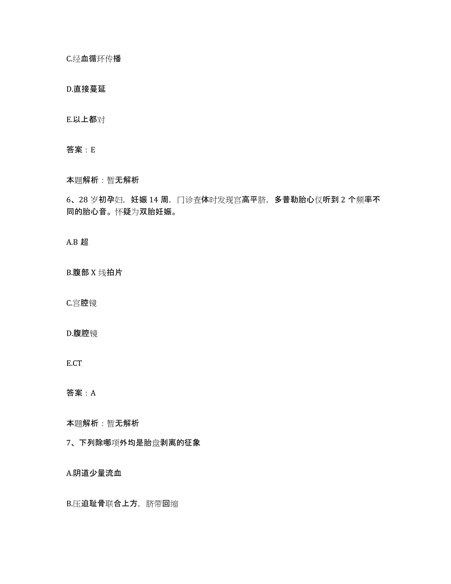 备考2025河南省商丘市铁道部第三工程局三处医院合同制护理人员招聘题库检测试卷B卷附答案_第3页