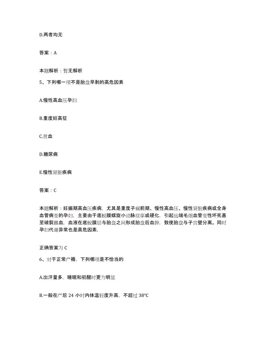 备考2025辽宁省大连市旅顺口区蛇岛医院合同制护理人员招聘题库综合试卷A卷附答案_第3页