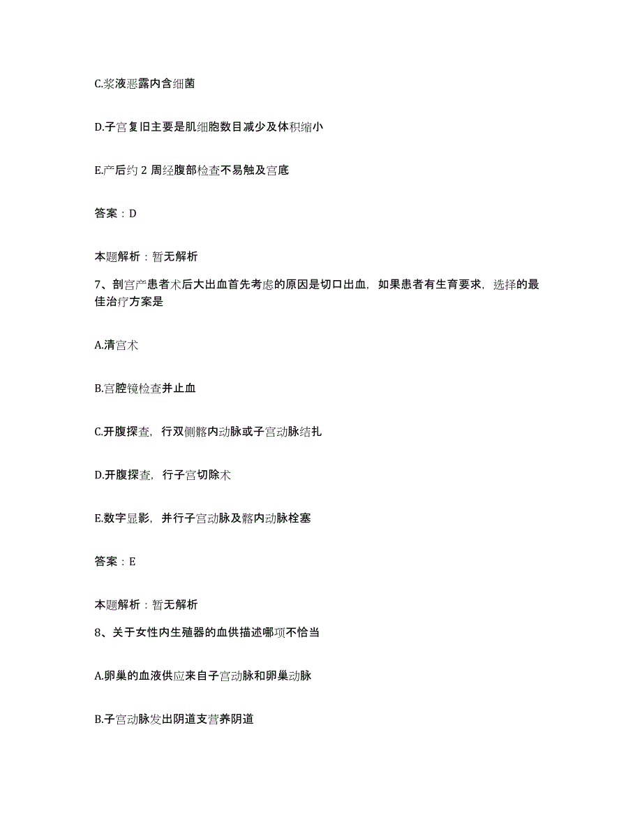 备考2025辽宁省大连市旅顺口区蛇岛医院合同制护理人员招聘题库综合试卷A卷附答案_第4页