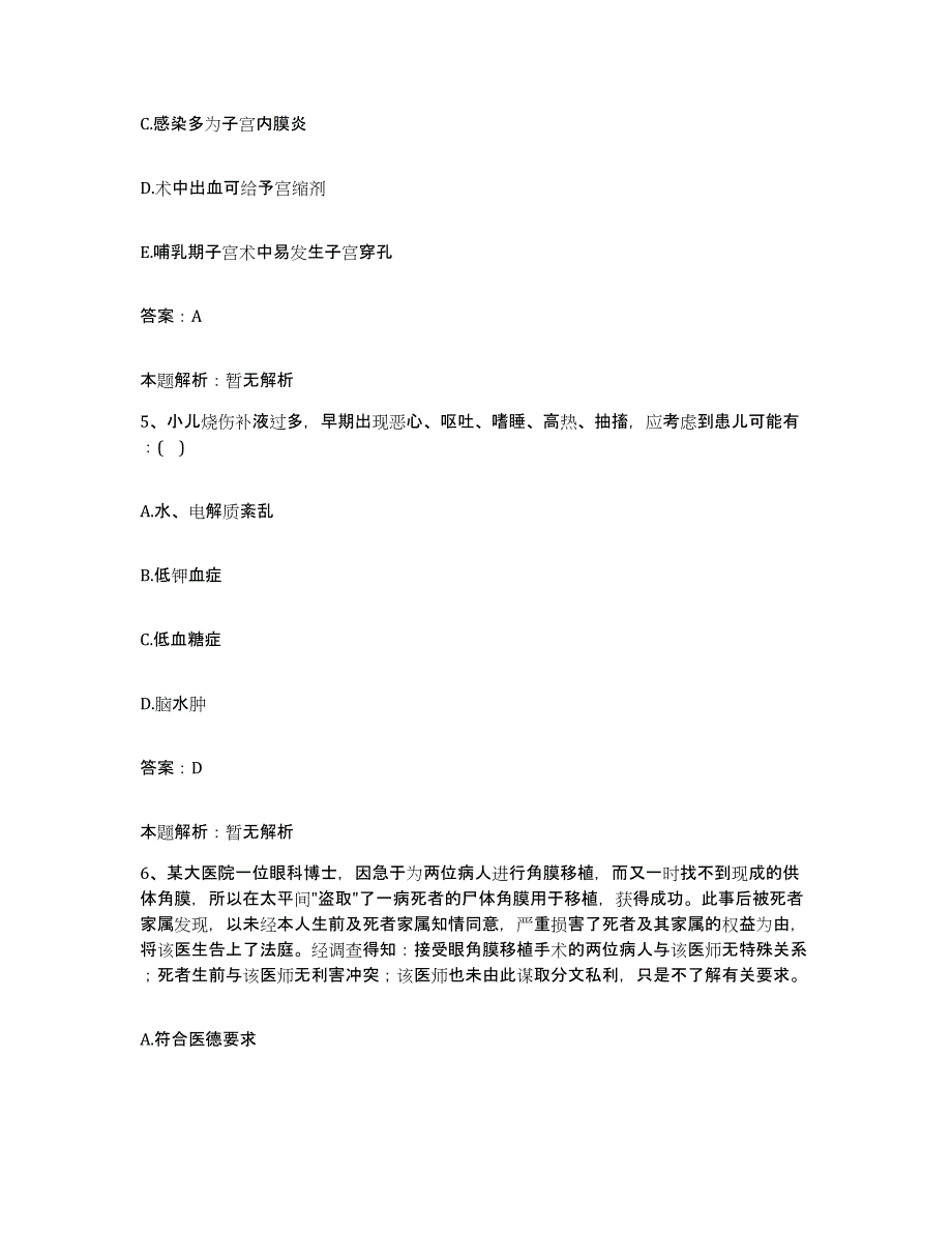 备考2025福建省福州市妇幼保健院合同制护理人员招聘自测模拟预测题库_第3页