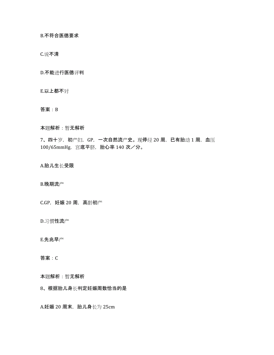 备考2025福建省福州市妇幼保健院合同制护理人员招聘自测模拟预测题库_第4页