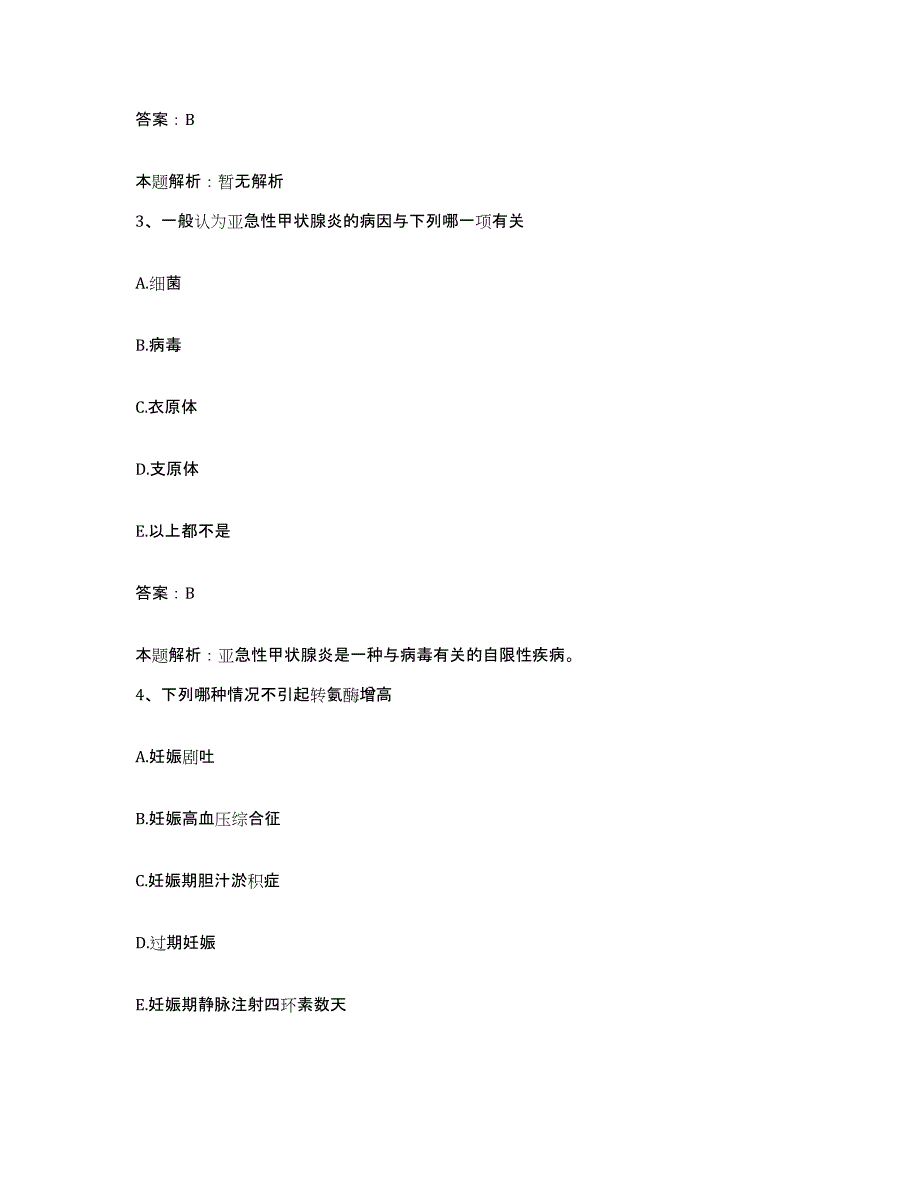 备考2025河南省洛阳市郊区人民医院合同制护理人员招聘能力测试试卷A卷附答案_第2页