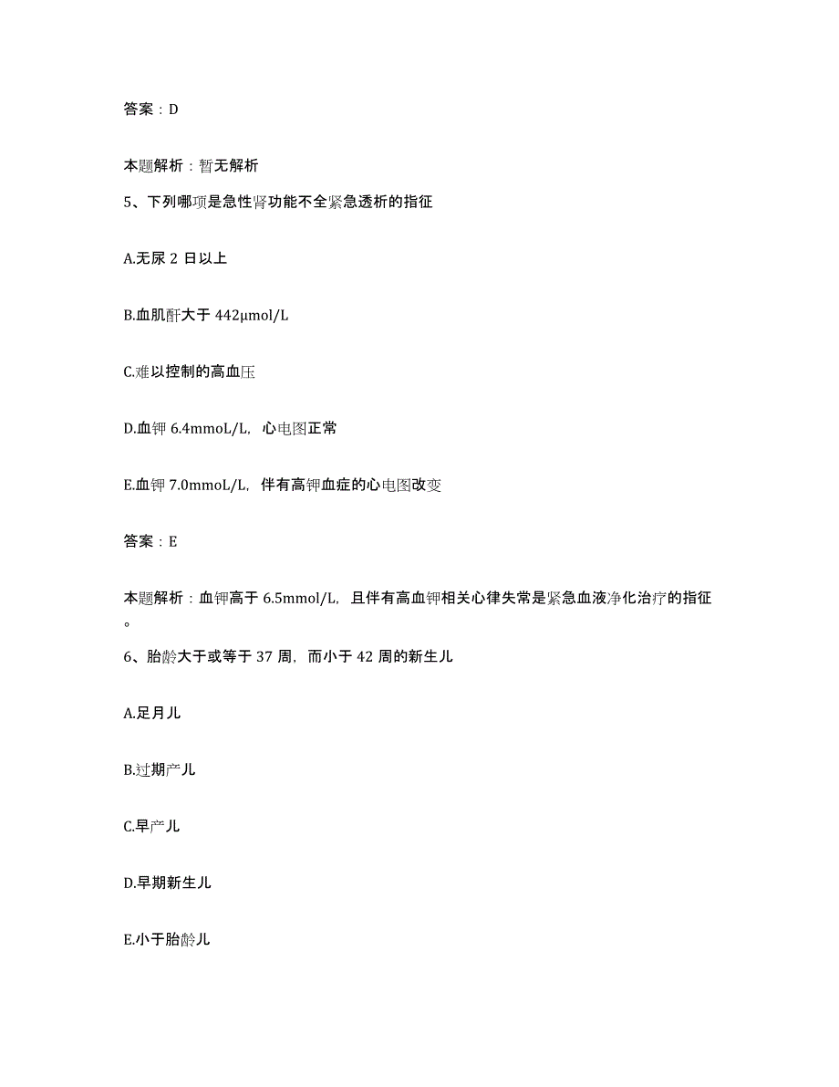 备考2025河南省洛阳市郊区人民医院合同制护理人员招聘能力测试试卷A卷附答案_第3页