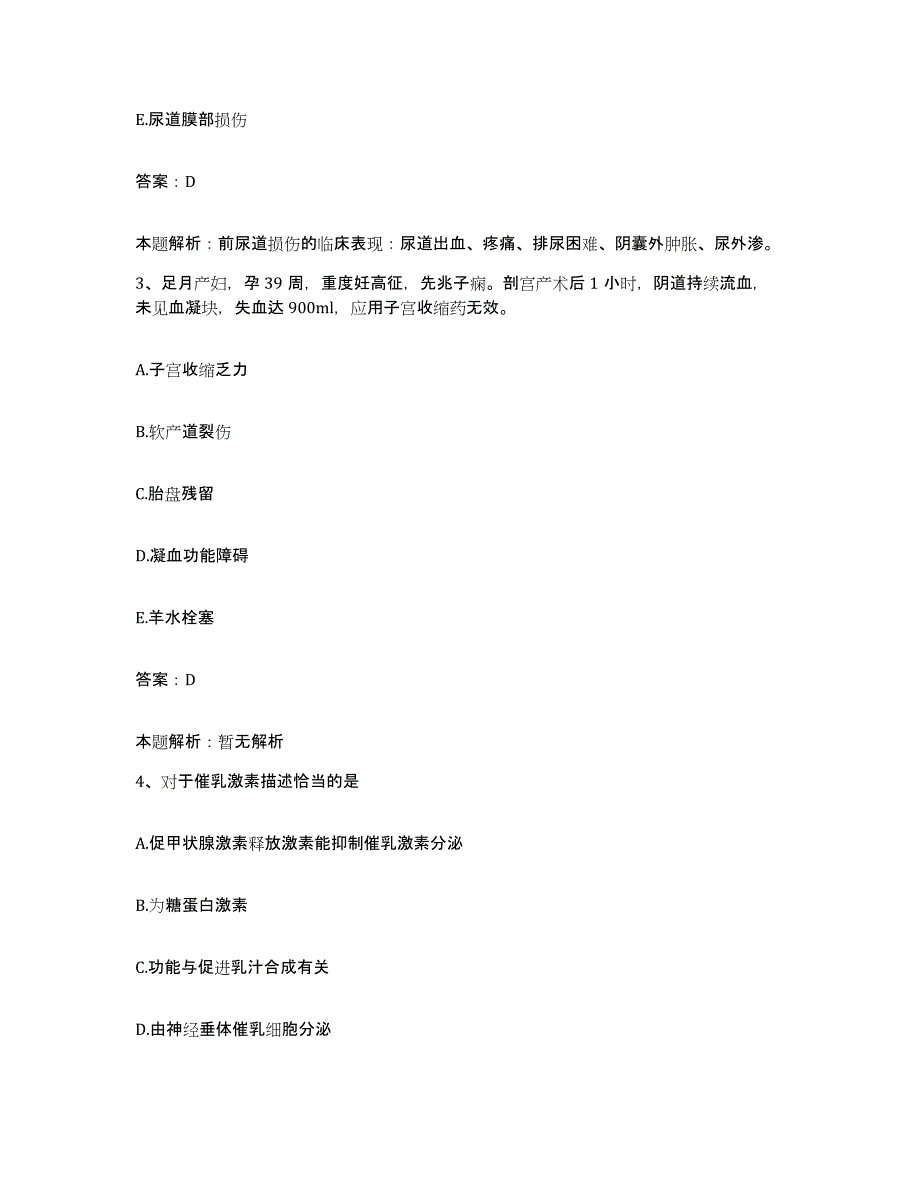 备考2025辽宁省大连市旅顺口区中医院合同制护理人员招聘高分题库附答案_第2页