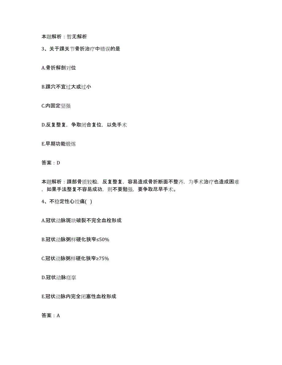 备考2025河南省周口市眼科医院合同制护理人员招聘每日一练试卷B卷含答案_第2页