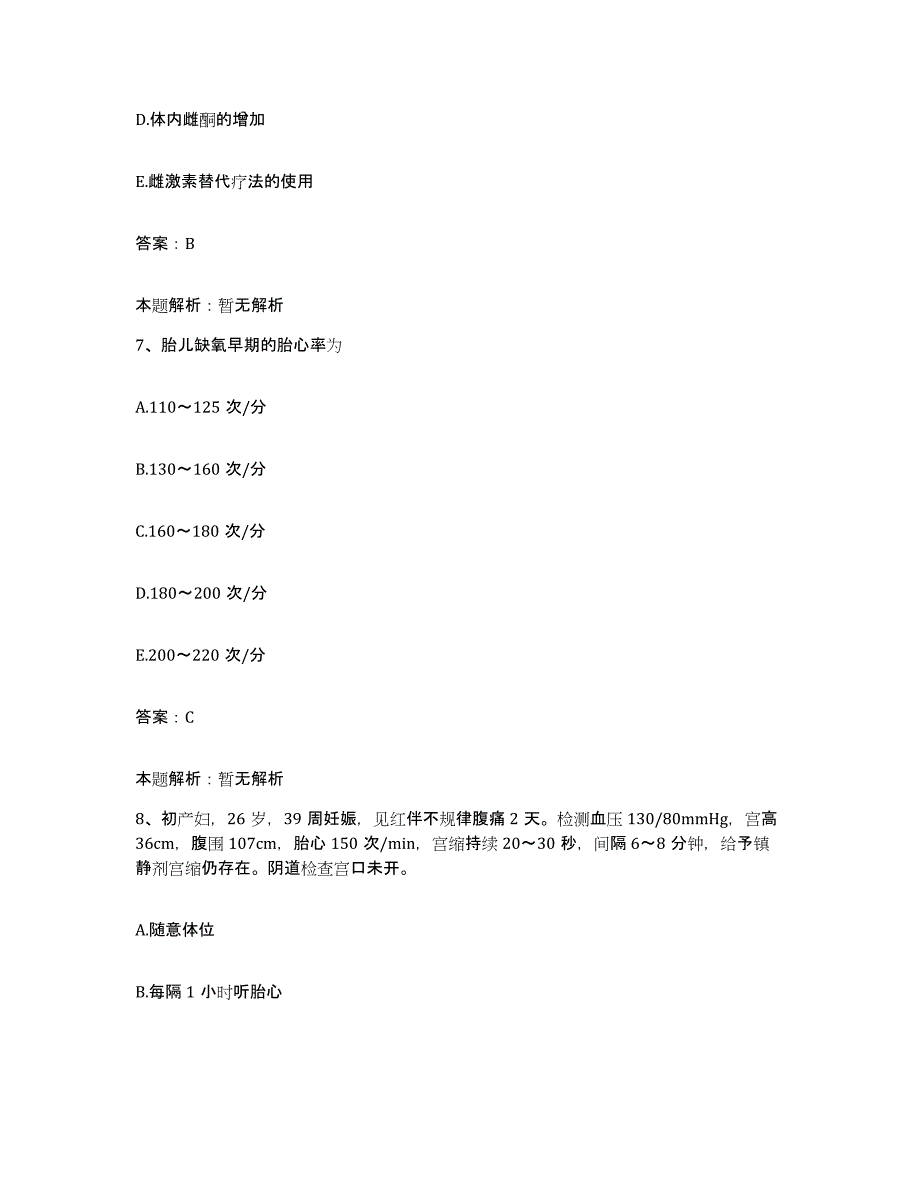 备考2025河南省濮阳市第二人民医院合同制护理人员招聘押题练习试题A卷含答案_第4页