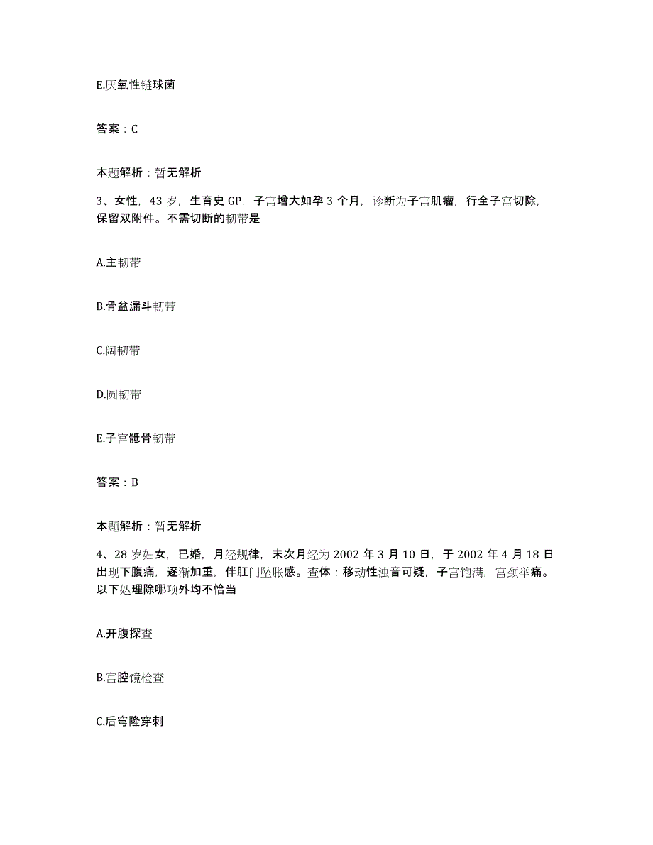 备考2025河南省宁陵县公费医疗医院合同制护理人员招聘通关试题库(有答案)_第2页