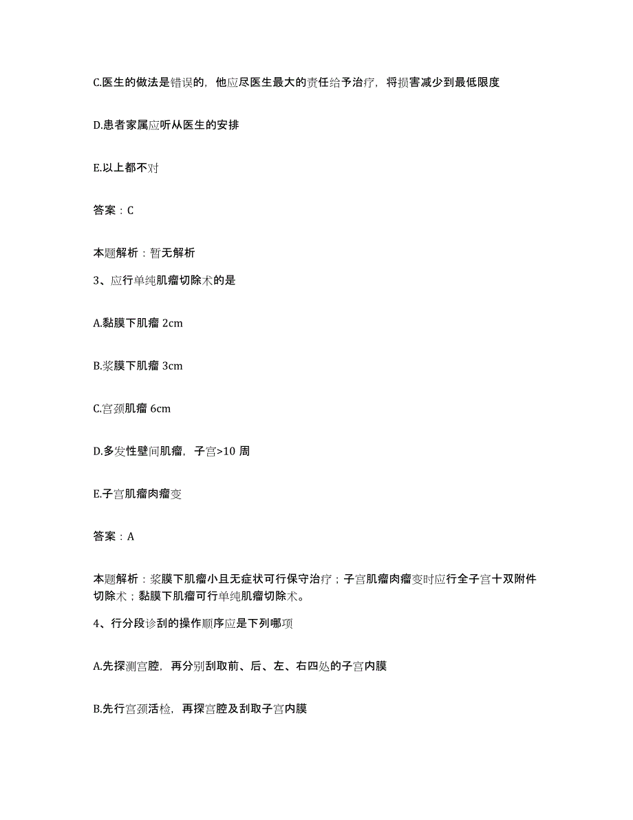 备考2025辽宁省宽甸县宽甸满族自治县第四医院合同制护理人员招聘提升训练试卷B卷附答案_第2页