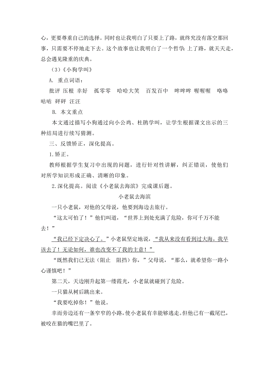 2024年部编新改版语文小学三年级上册第三单元复习课教案_第2页