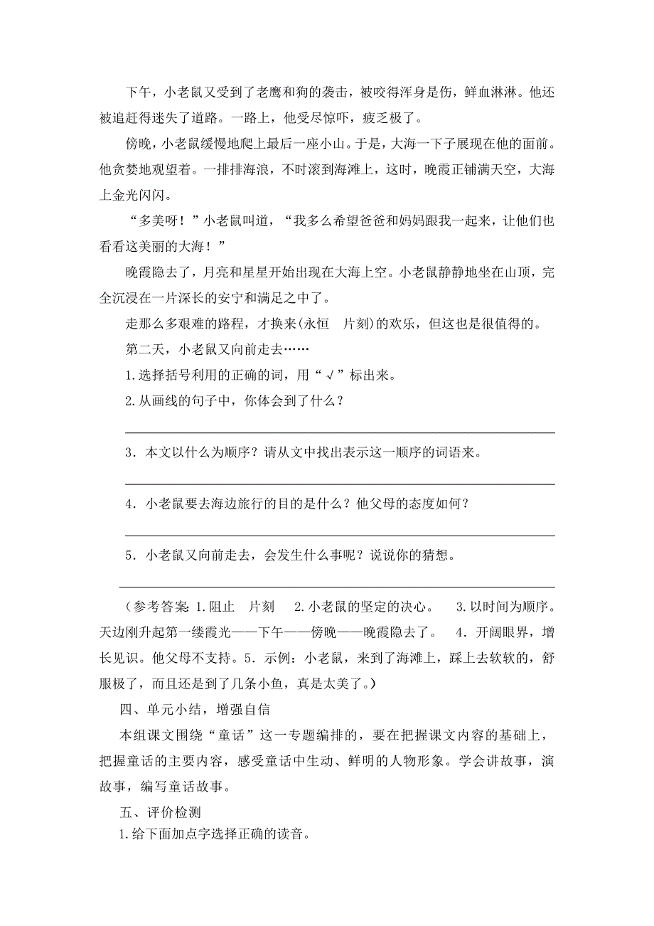 2024年部编新改版语文小学三年级上册第三单元复习课教案_第3页