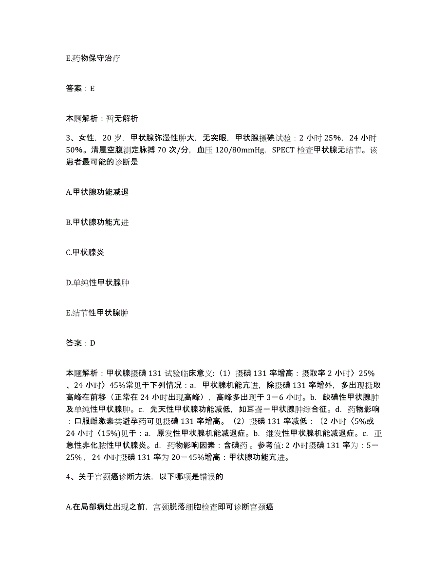 备考2025辽宁省庄河市大营中心医院合同制护理人员招聘全真模拟考试试卷A卷含答案_第2页