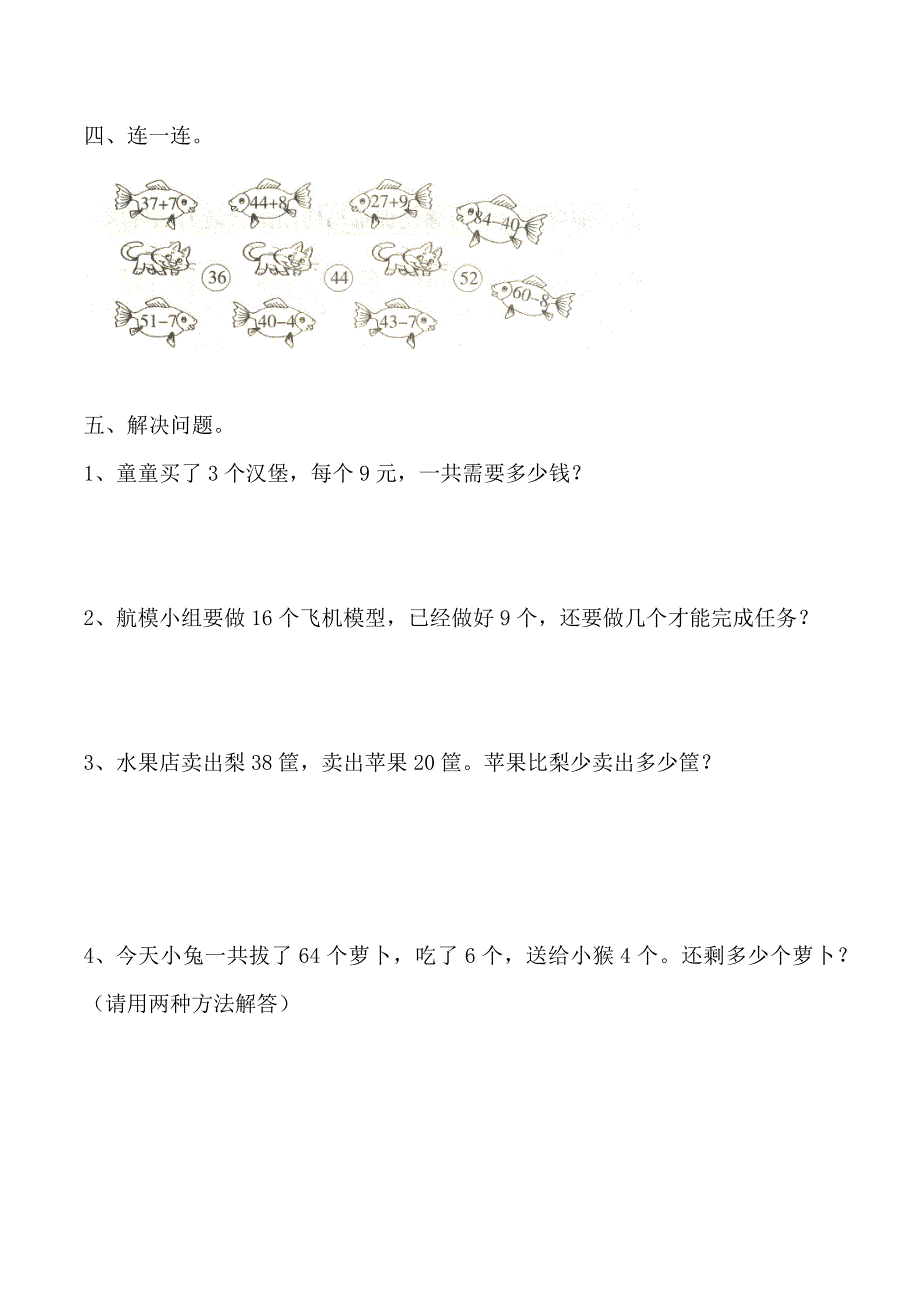 【暑假特供】 一年级数学暑假作业（六）-100以内的加减法（一）人教版（含答案）_第3页