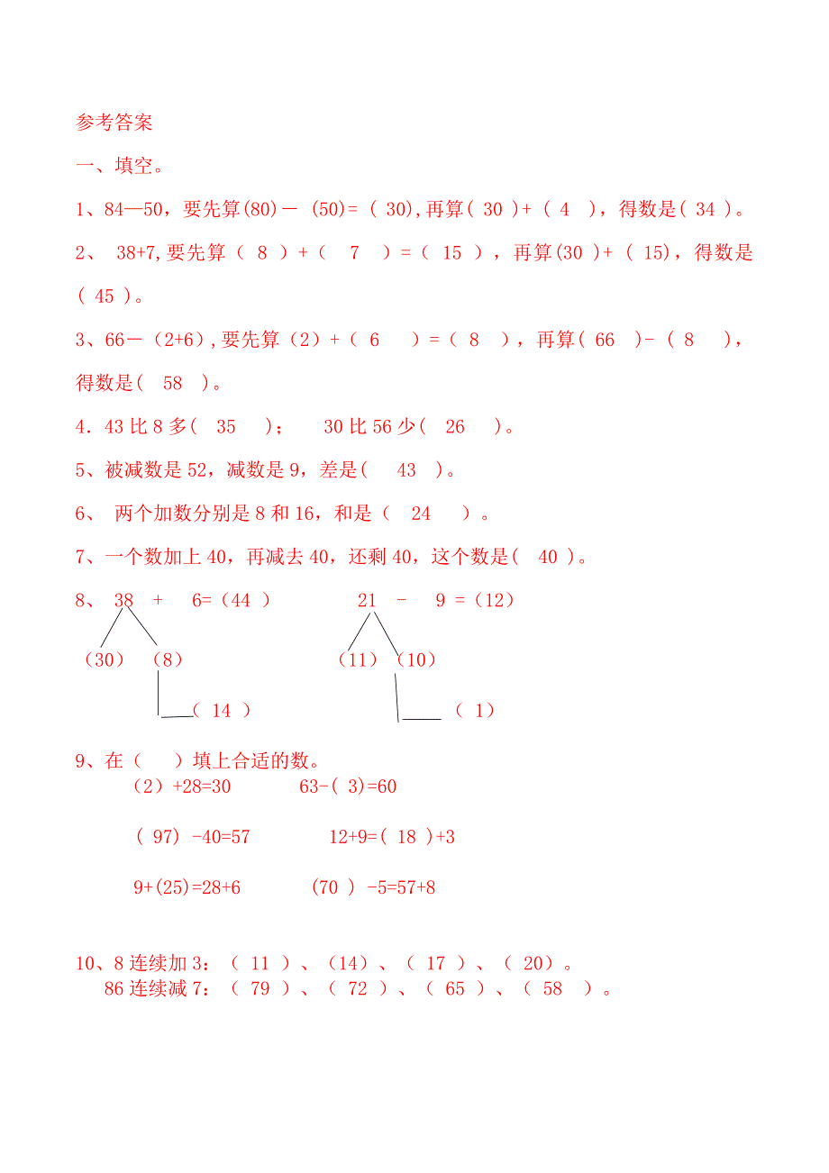 【暑假特供】 一年级数学暑假作业（六）-100以内的加减法（一）人教版（含答案）_第4页