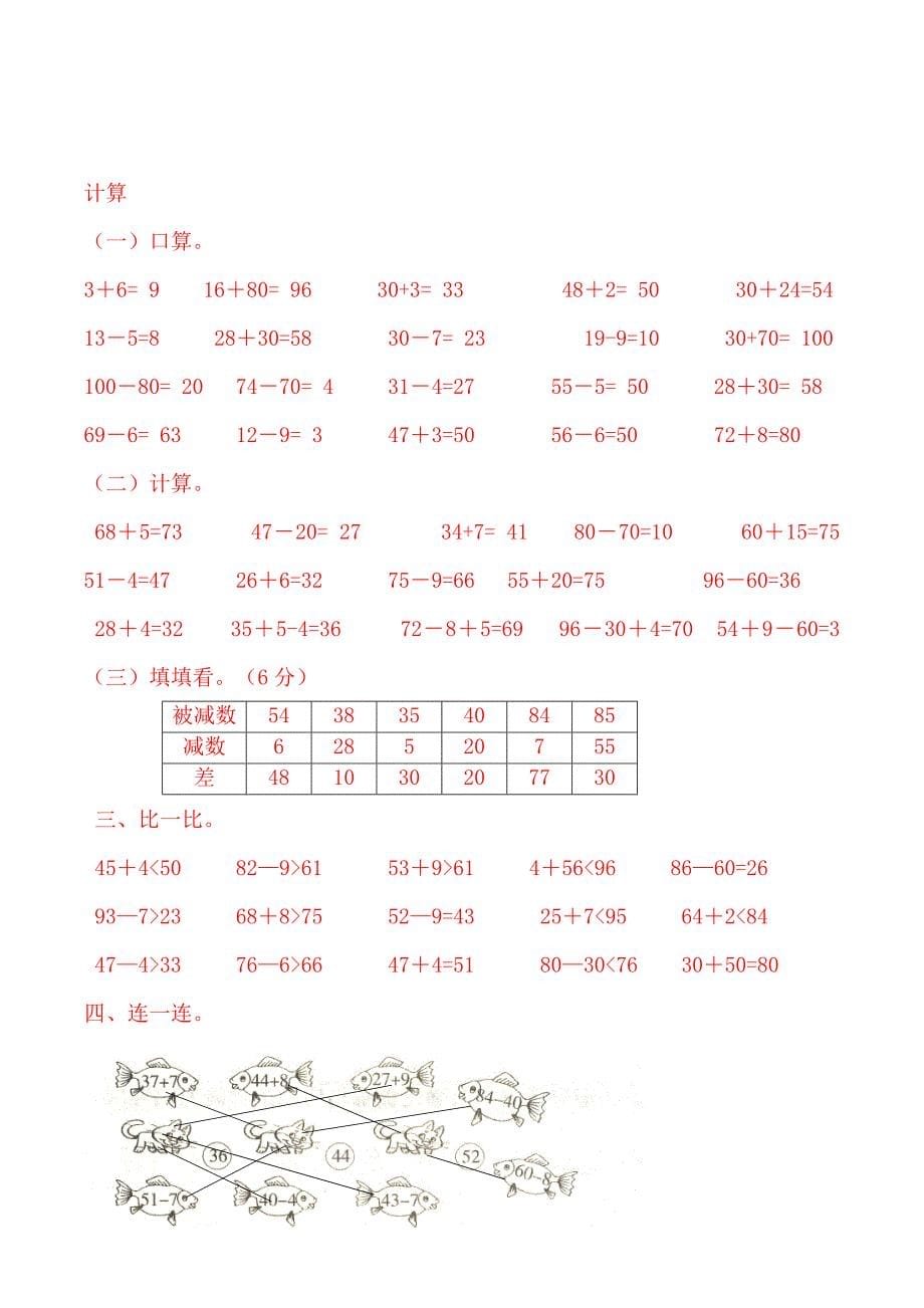 【暑假特供】 一年级数学暑假作业（六）-100以内的加减法（一）人教版（含答案）_第5页