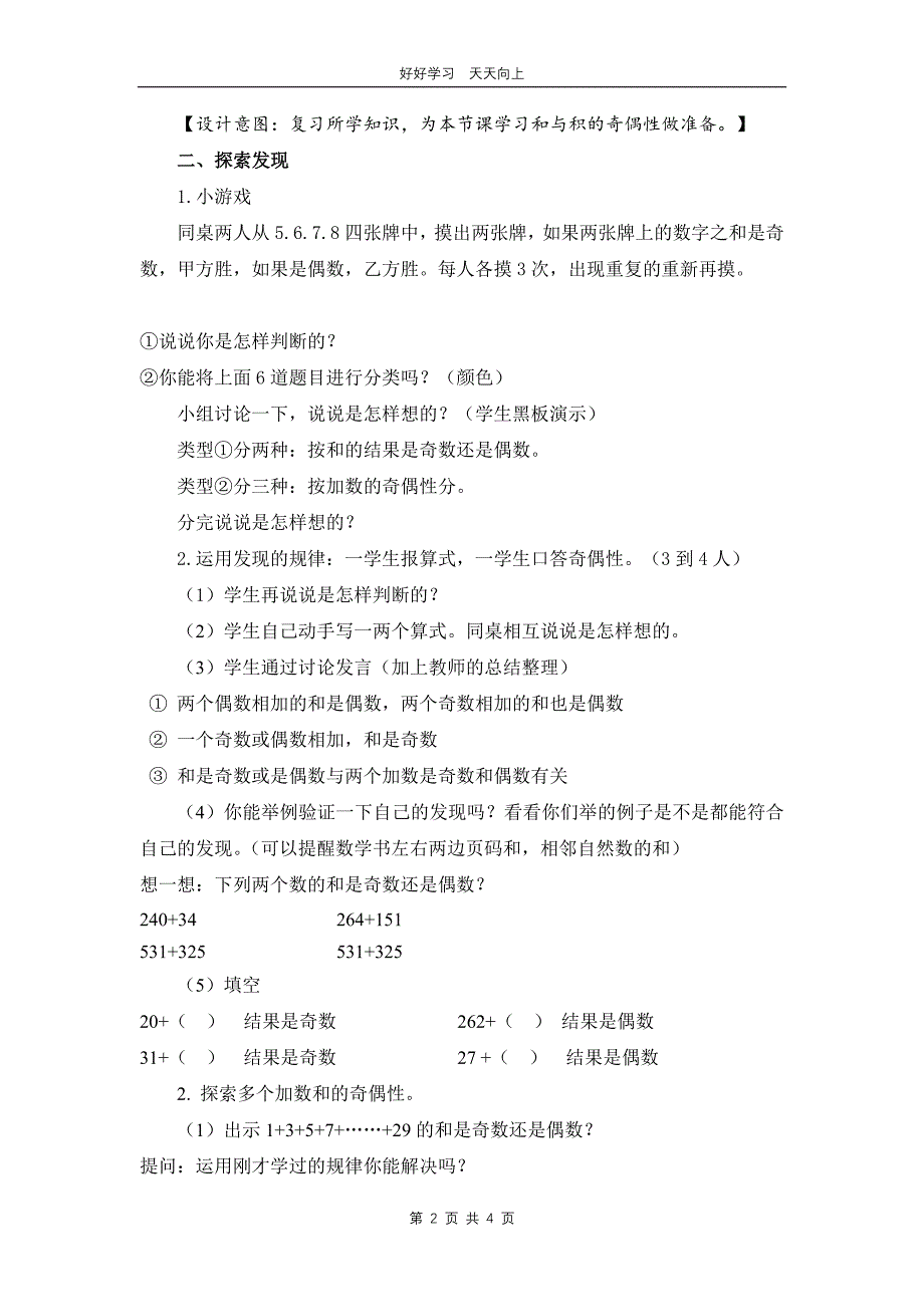 五年级数学苏教版下册 第三单元后《和与积的奇偶性》教学设计 教案_第2页