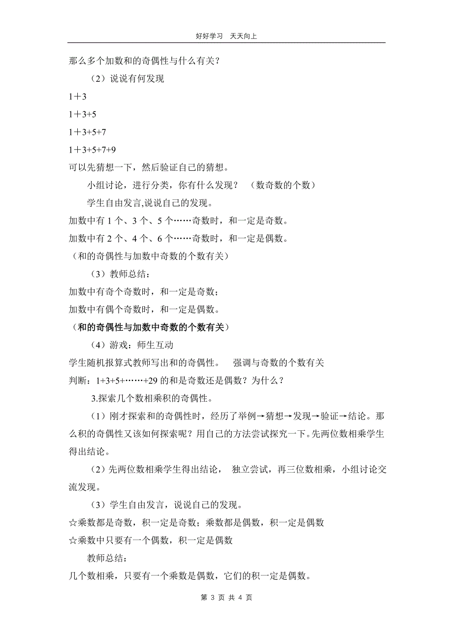 五年级数学苏教版下册 第三单元后《和与积的奇偶性》教学设计 教案_第3页