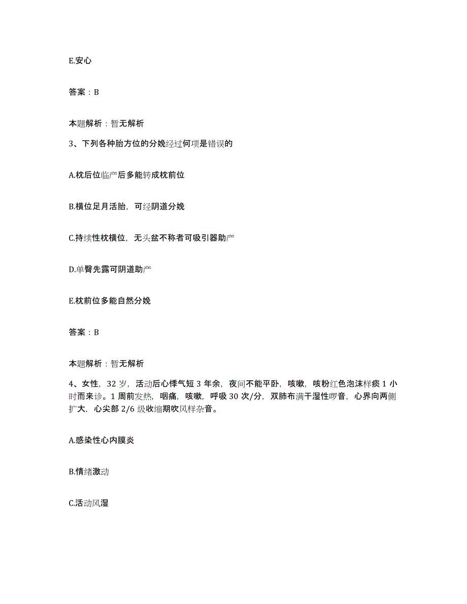 备考2025河南省洛阳市耐火材料厂职工医院合同制护理人员招聘考试题库_第2页