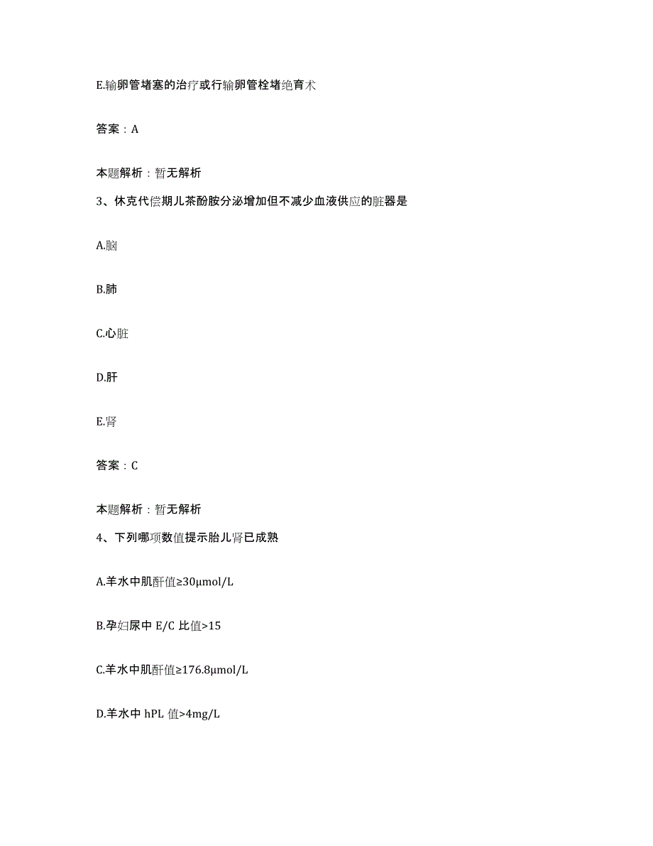 备考2025福建省龙岩市新罗区皮肤病防治院合同制护理人员招聘每日一练试卷A卷含答案_第2页