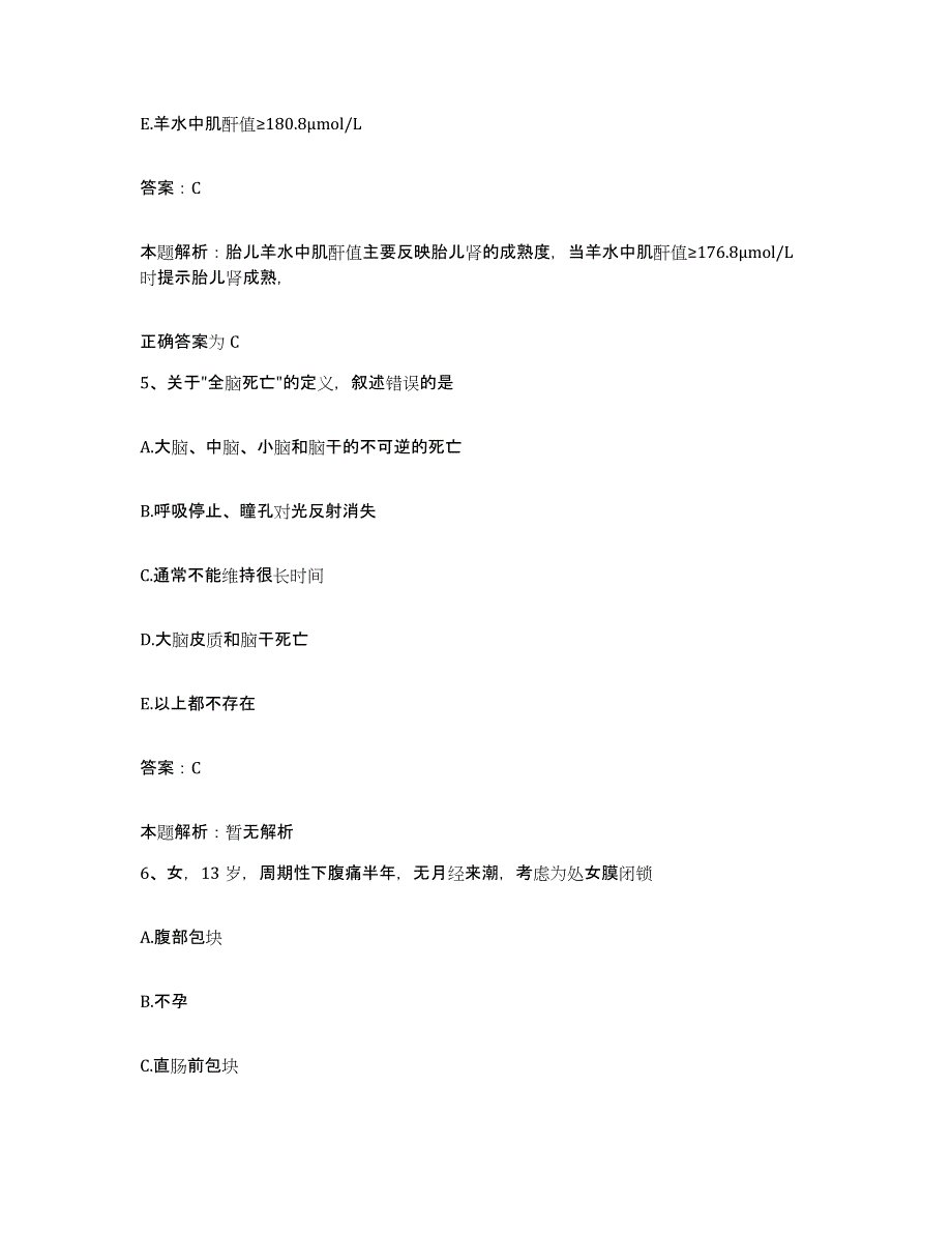 备考2025福建省龙岩市新罗区皮肤病防治院合同制护理人员招聘每日一练试卷A卷含答案_第3页