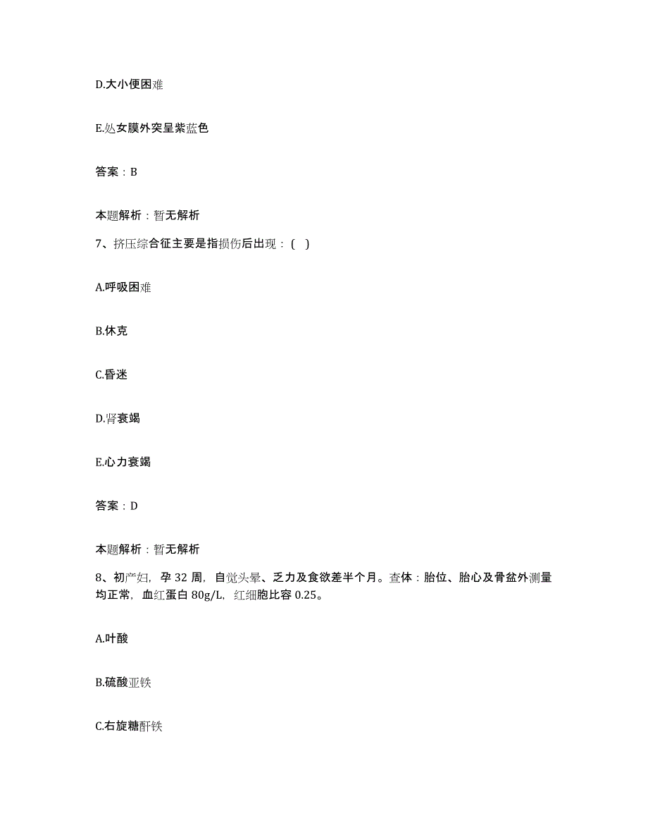 备考2025福建省龙岩市新罗区皮肤病防治院合同制护理人员招聘每日一练试卷A卷含答案_第4页