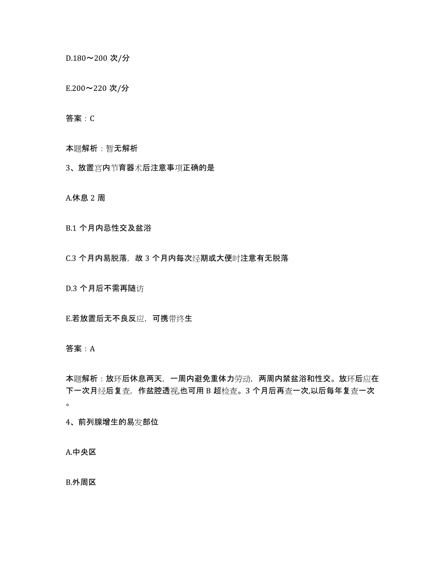 备考2025河南省南阳市肿瘤医院合同制护理人员招聘能力测试试卷B卷附答案_第2页