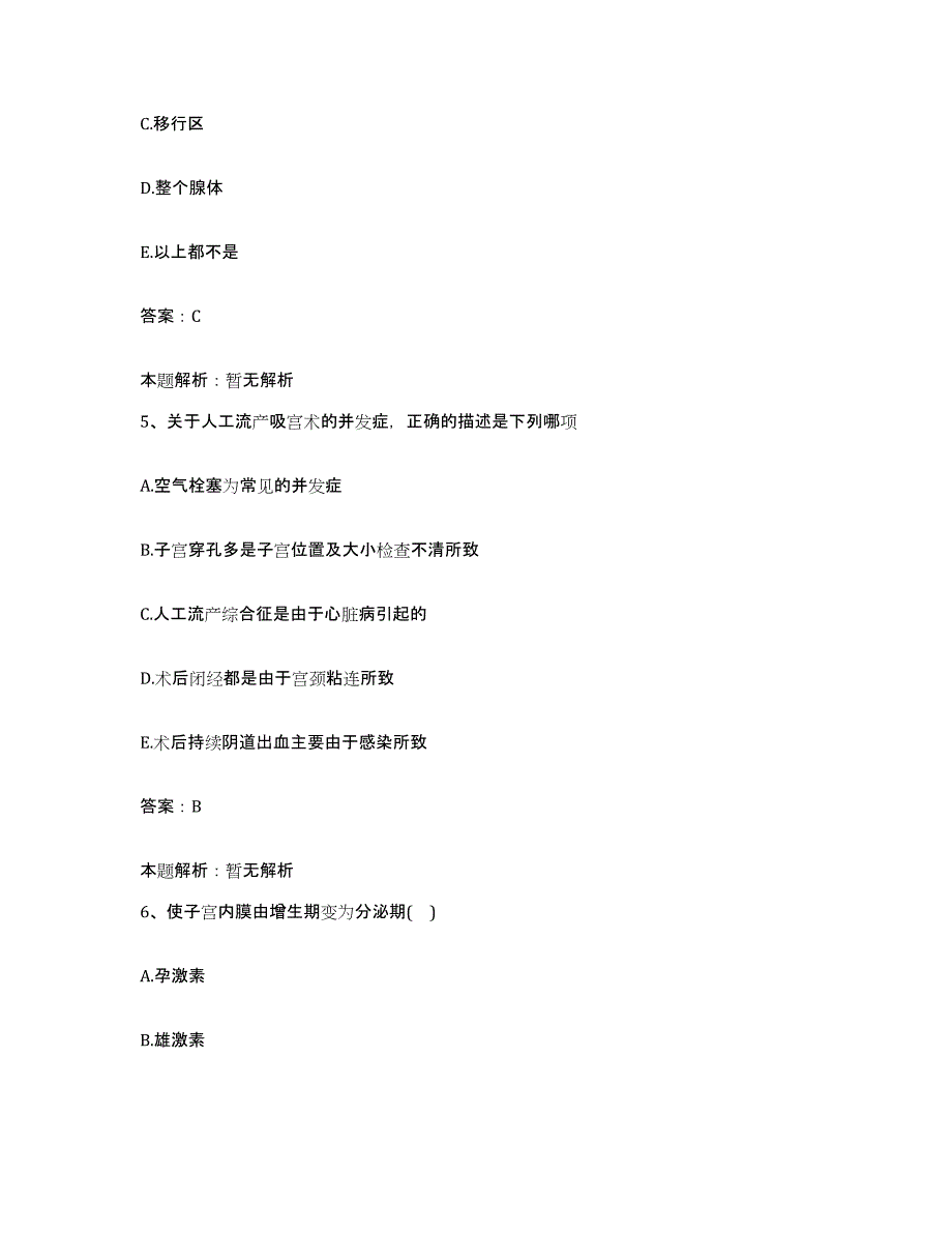 备考2025河南省南阳市肿瘤医院合同制护理人员招聘能力测试试卷B卷附答案_第3页