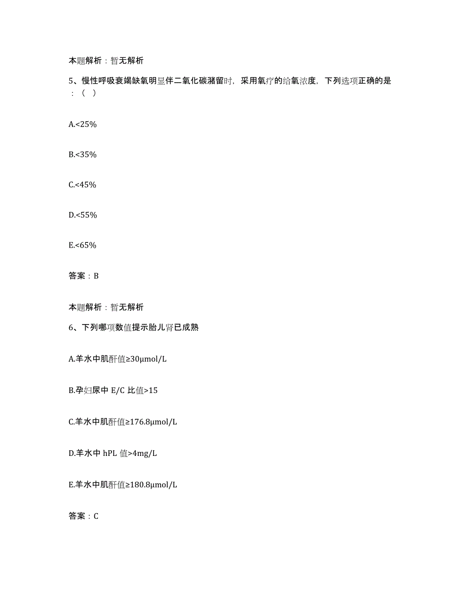 备考2025江西省金溪县人民医院合同制护理人员招聘试题及答案_第3页