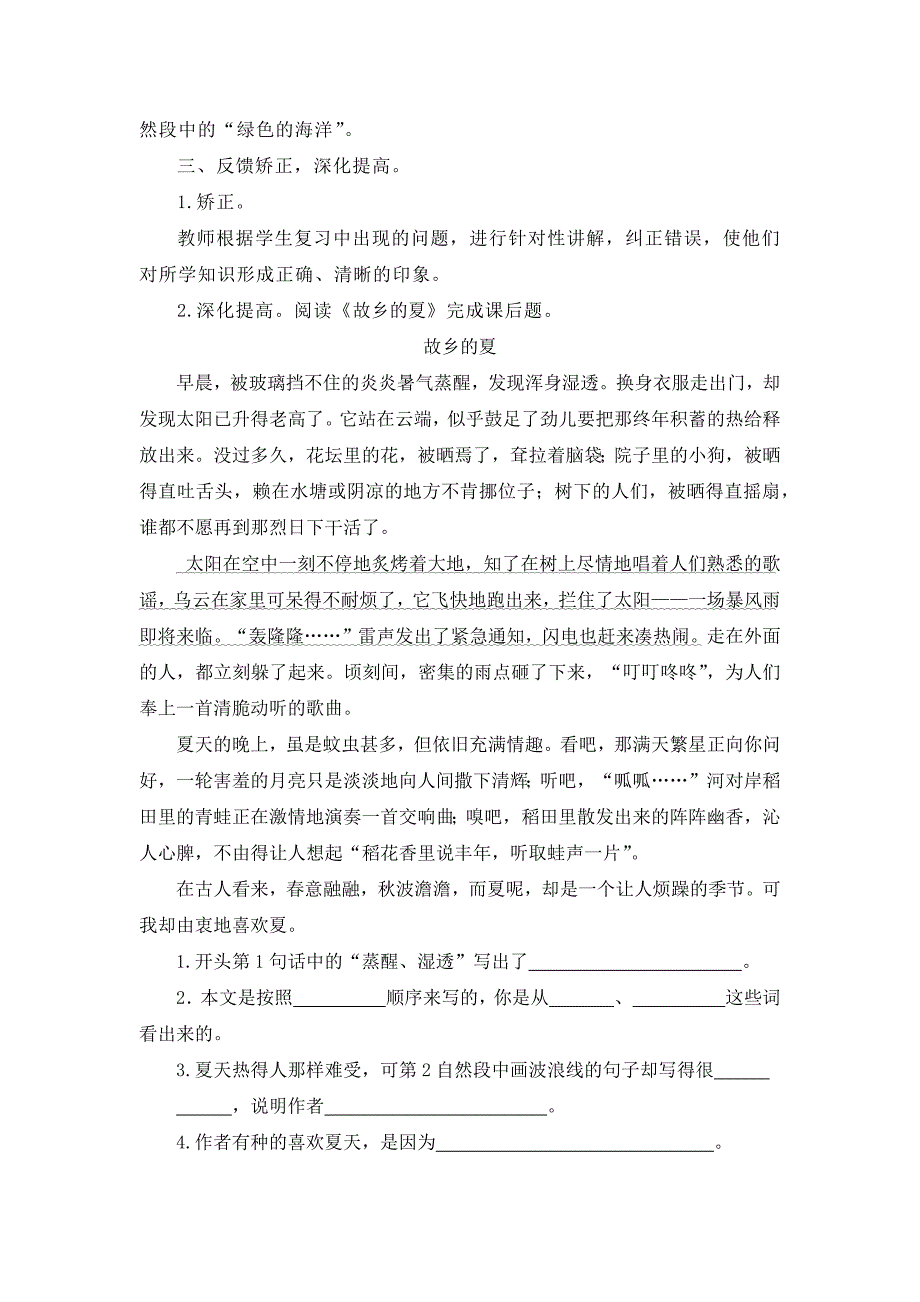 2024年部编新改版语文小学三年级上册第六单元复习课教案_第3页