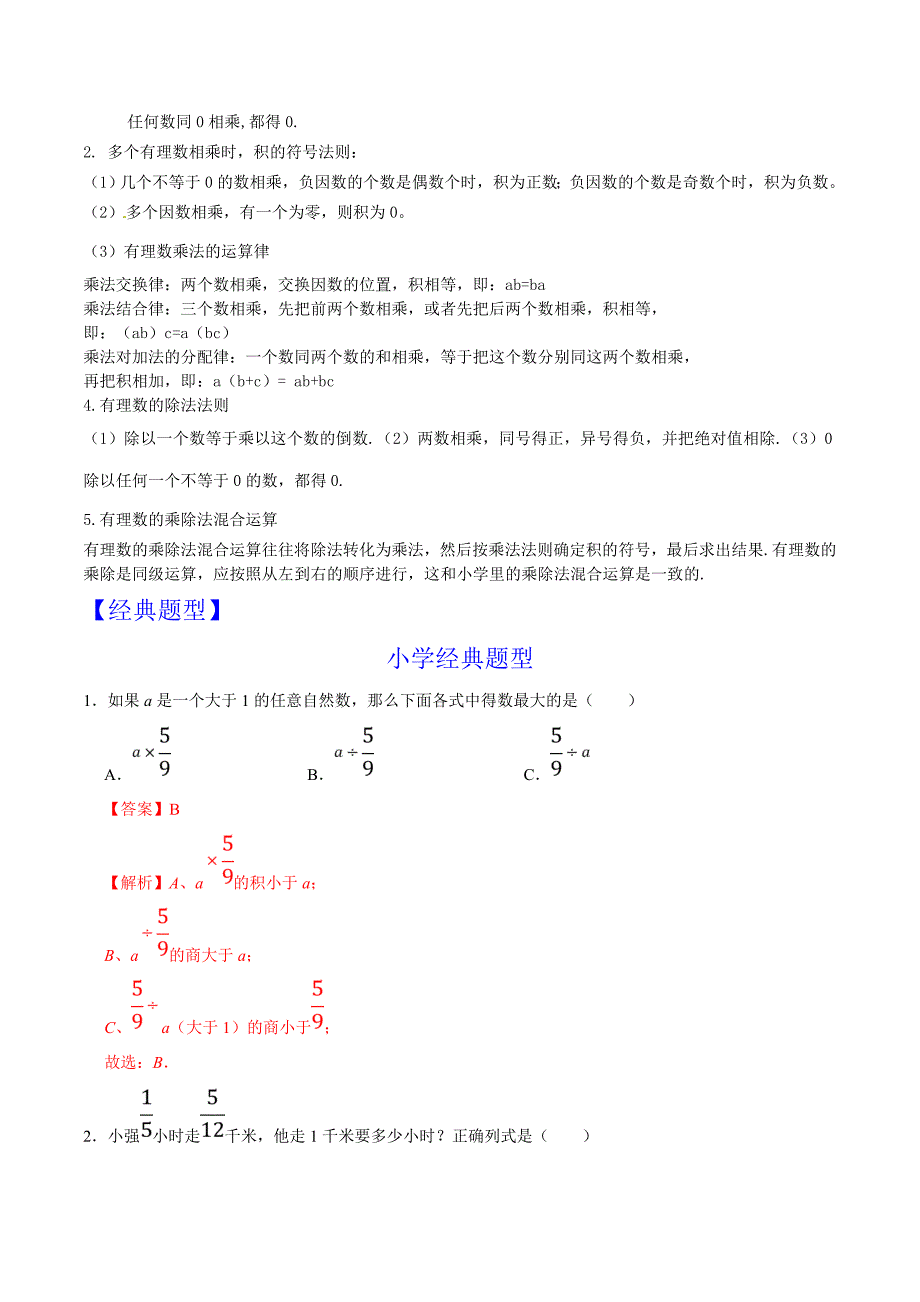 第05讲 有理数的乘除法-小升初衔接数学教材（解析版）_第3页