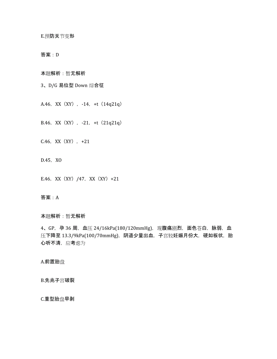 备考2025河南省电力医院合同制护理人员招聘题库与答案_第2页