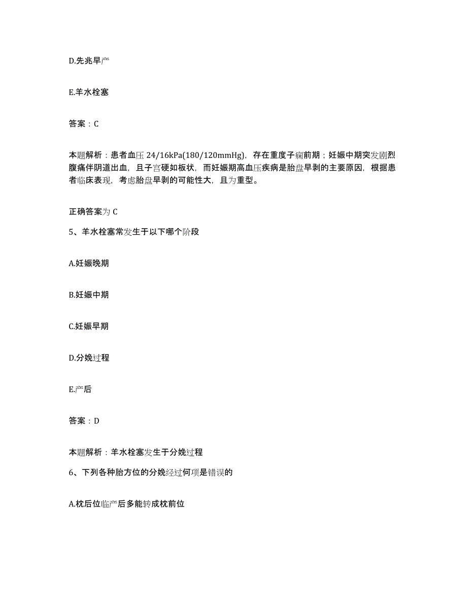 备考2025河南省电力医院合同制护理人员招聘题库与答案_第3页