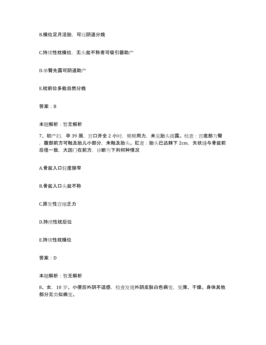 备考2025河南省电力医院合同制护理人员招聘题库与答案_第4页