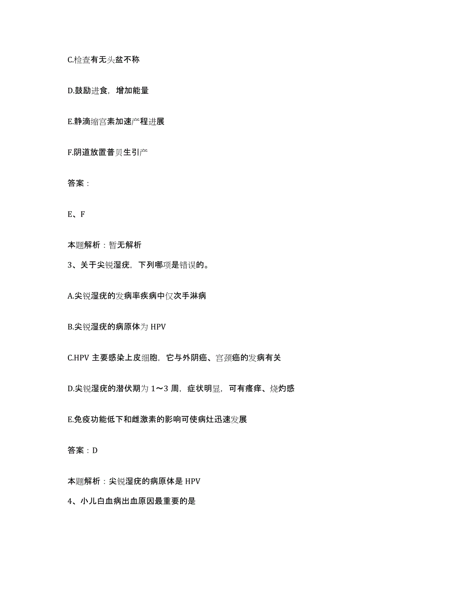 备考2025河南省洛阳市残疾人康复医院合同制护理人员招聘题库综合试卷A卷附答案_第2页