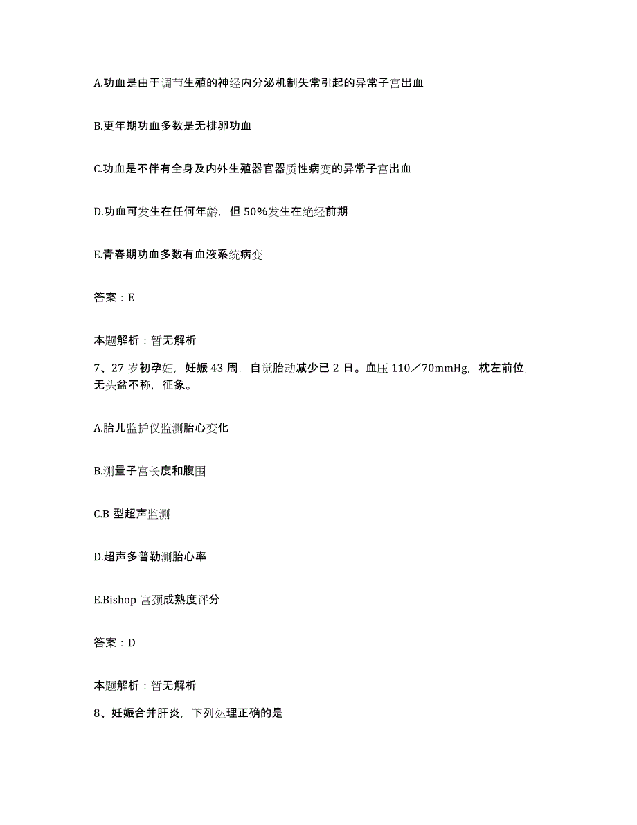 备考2025河南省洛阳市残疾人康复医院合同制护理人员招聘题库综合试卷A卷附答案_第4页