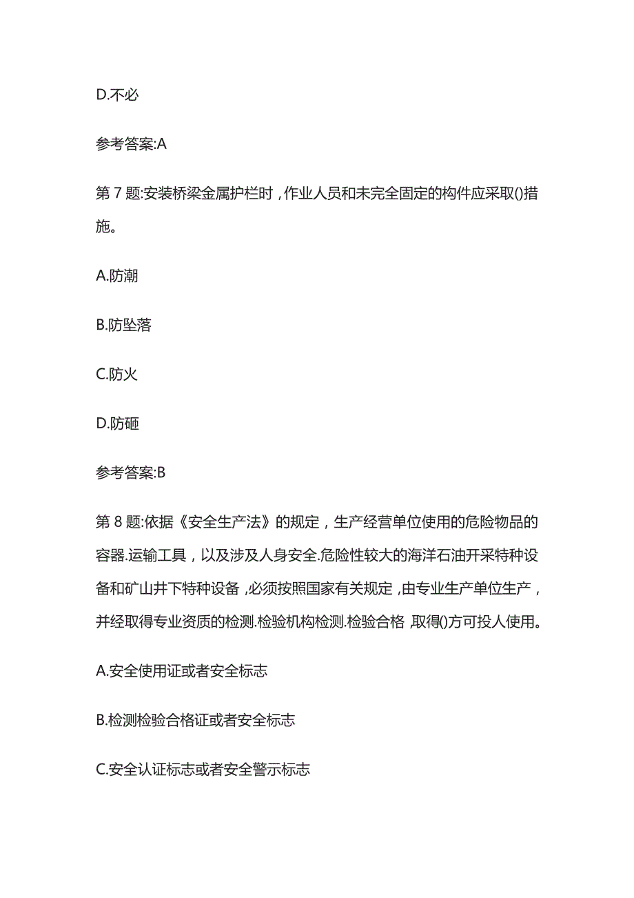 2024陕西公路安全生产管理三类人员模拟考试题库含答案全套_第4页