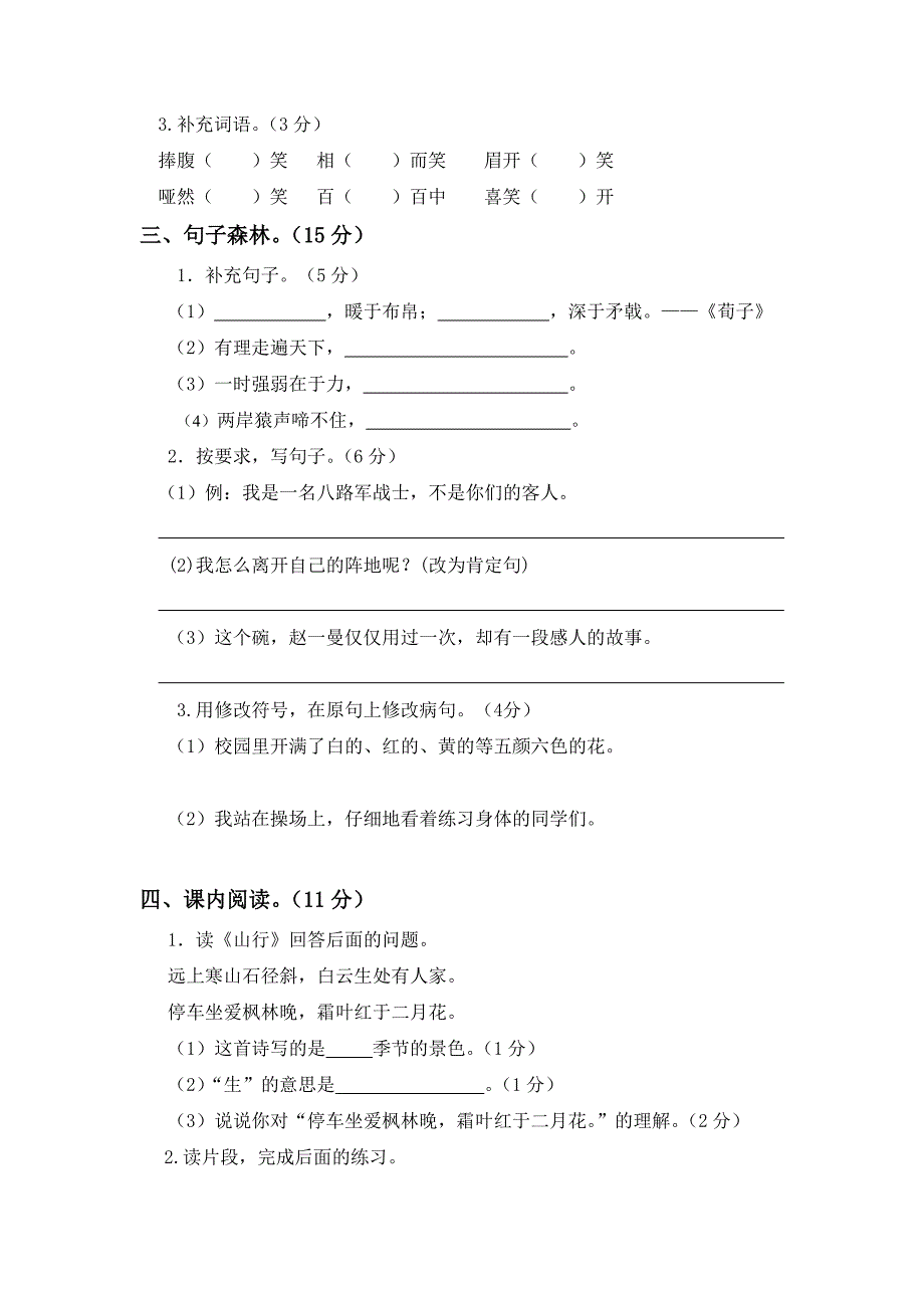 2024年部编新改版语文小学三年级上册期末质量检测题及答案（二）_第2页