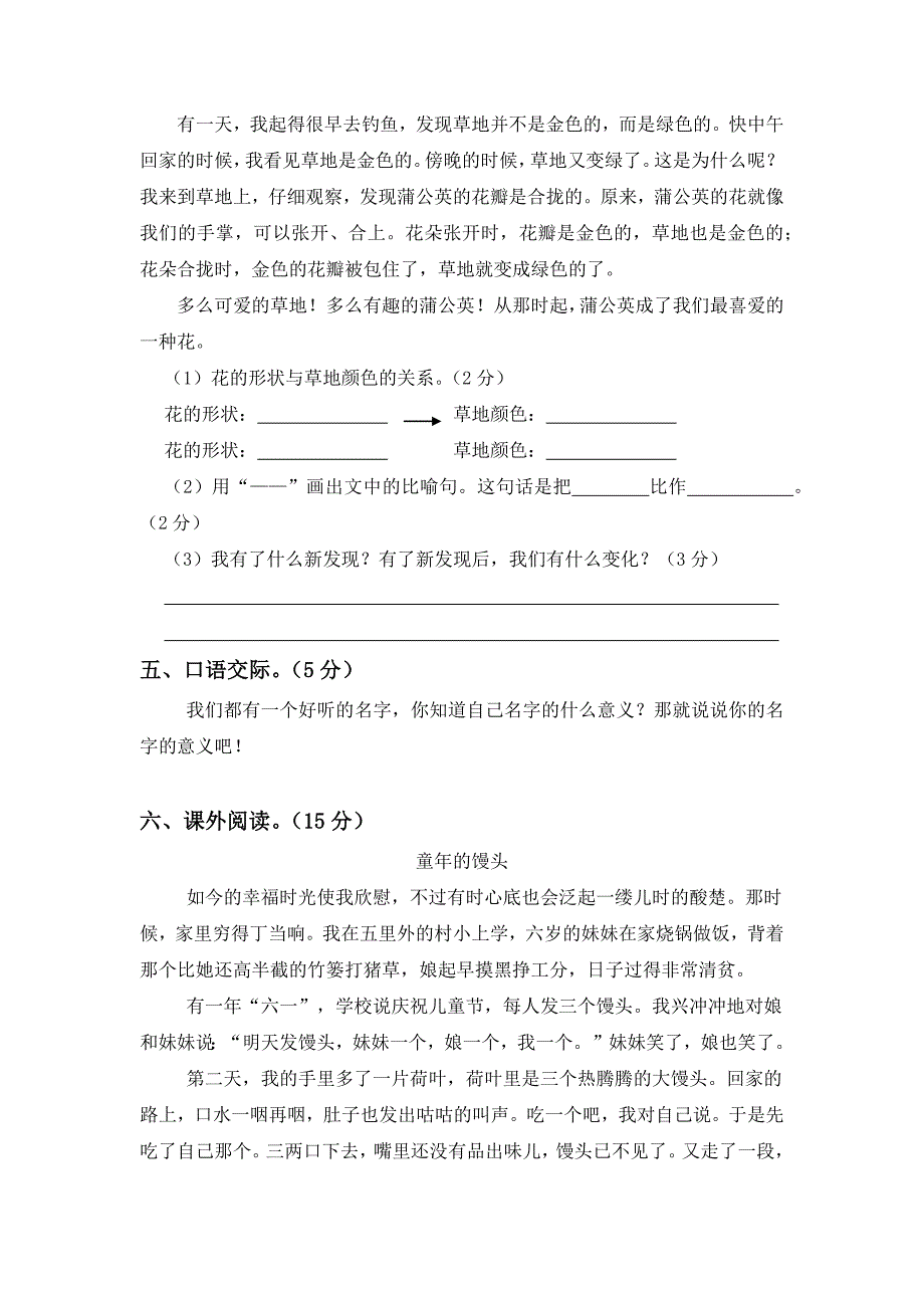 2024年部编新改版语文小学三年级上册期末质量检测题及答案（二）_第3页