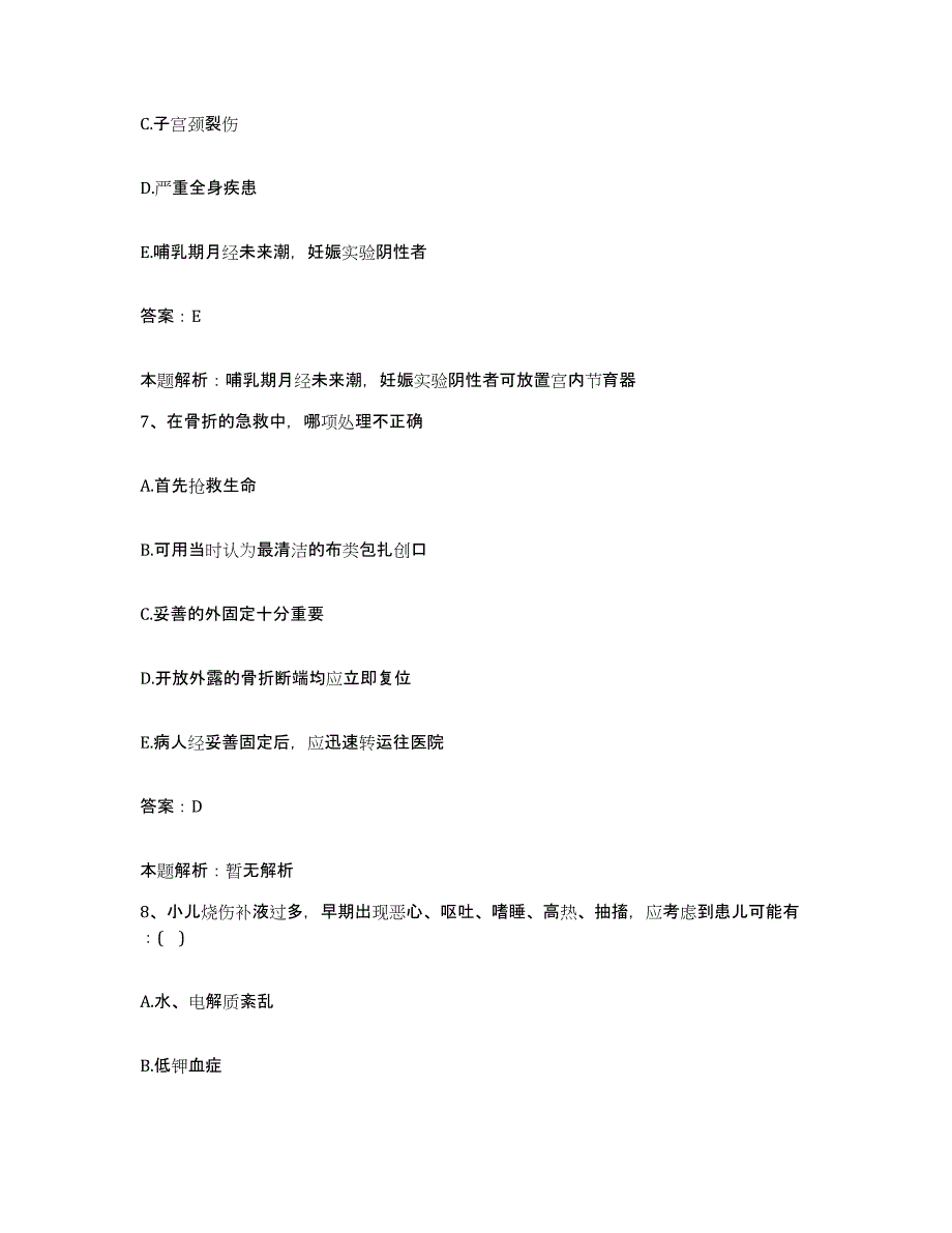 备考2025河南省伊川县人民医院合同制护理人员招聘能力测试试卷B卷附答案_第4页