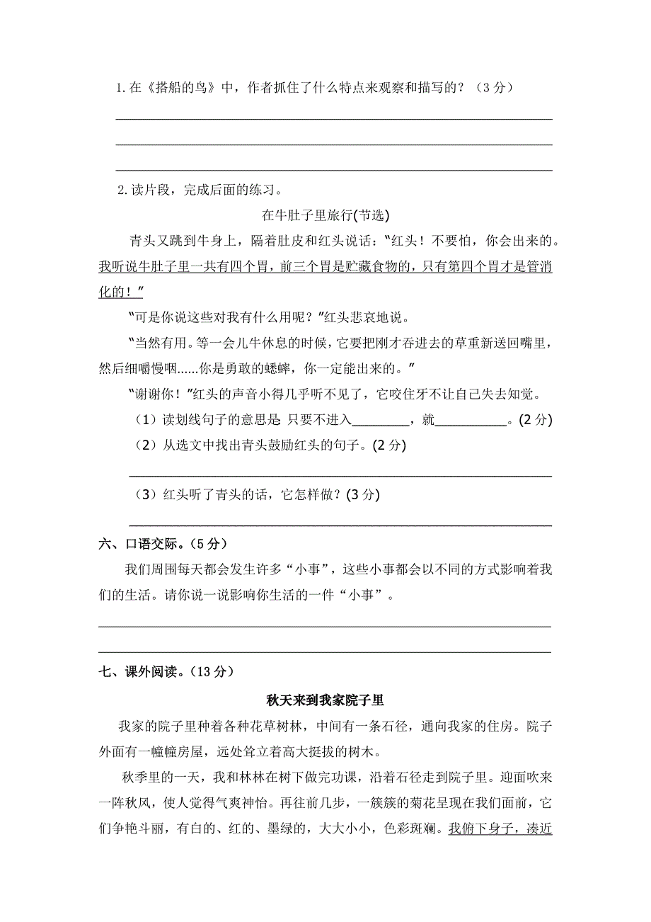 2024年部编新改版语文小学三年级第一学期期末检测题附答案（四）_第3页