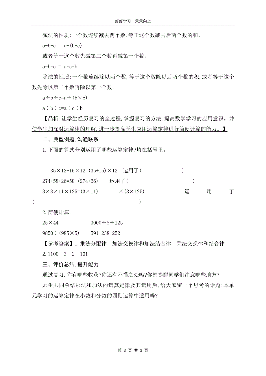 四年级下册数学人教版 第三单元《单元复习》教学设计 教案(1)_第3页