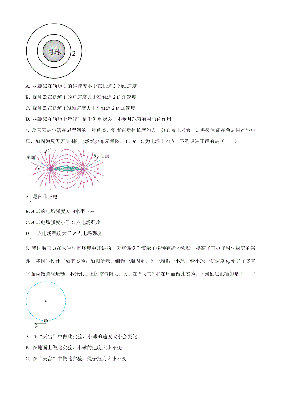 江西省上饶市2023-2024学年高一下学期期末考试 物理 Word版含解析_第2页