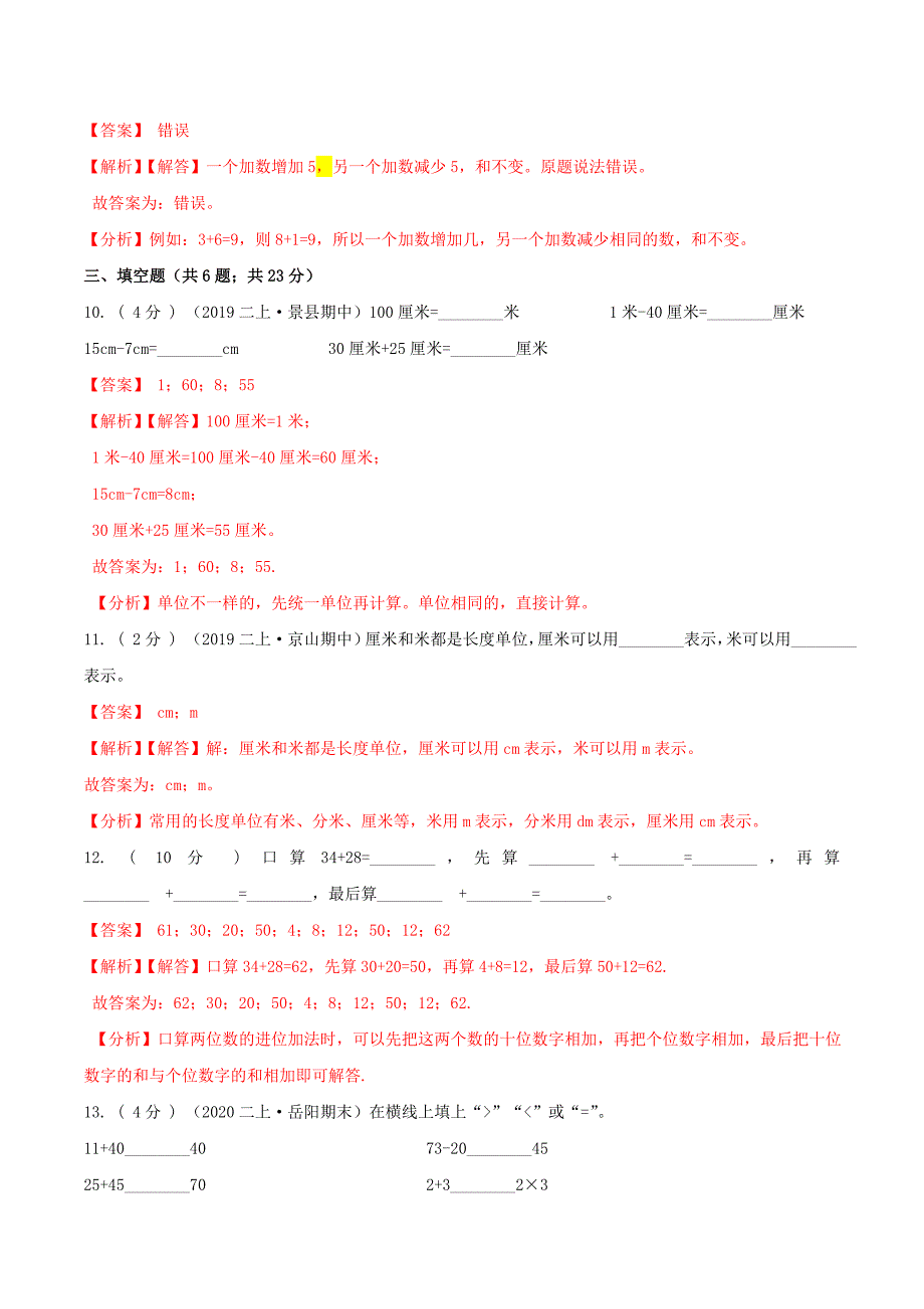 第3部分：开学摸底考——二年级数学上册一二单元衔接达标检测卷（教师版）人教版_第3页