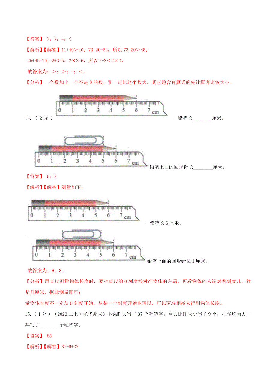 第3部分：开学摸底考——二年级数学上册一二单元衔接达标检测卷（教师版）人教版_第4页