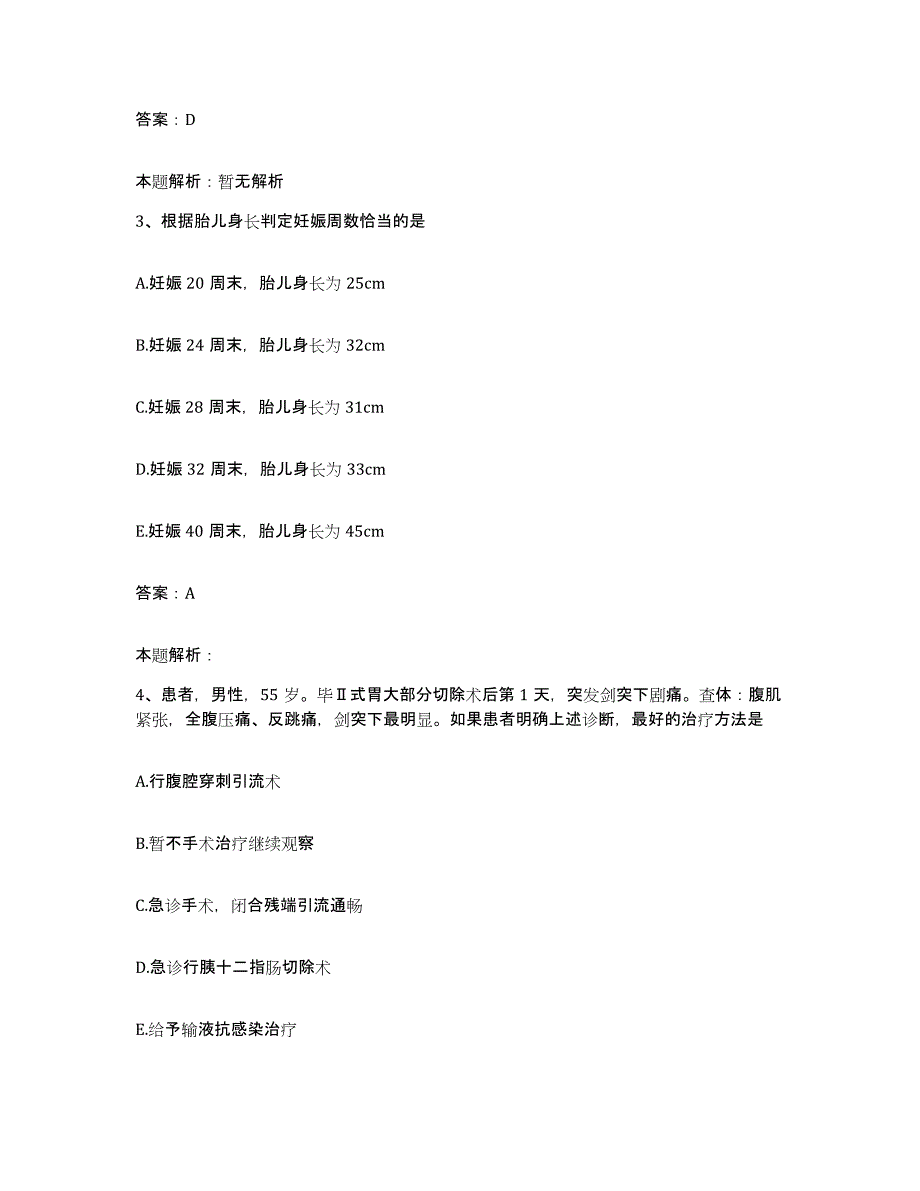 备考2025辽宁省大连市凤凰医院集团大连新世纪医院合同制护理人员招聘模拟考核试卷含答案_第2页