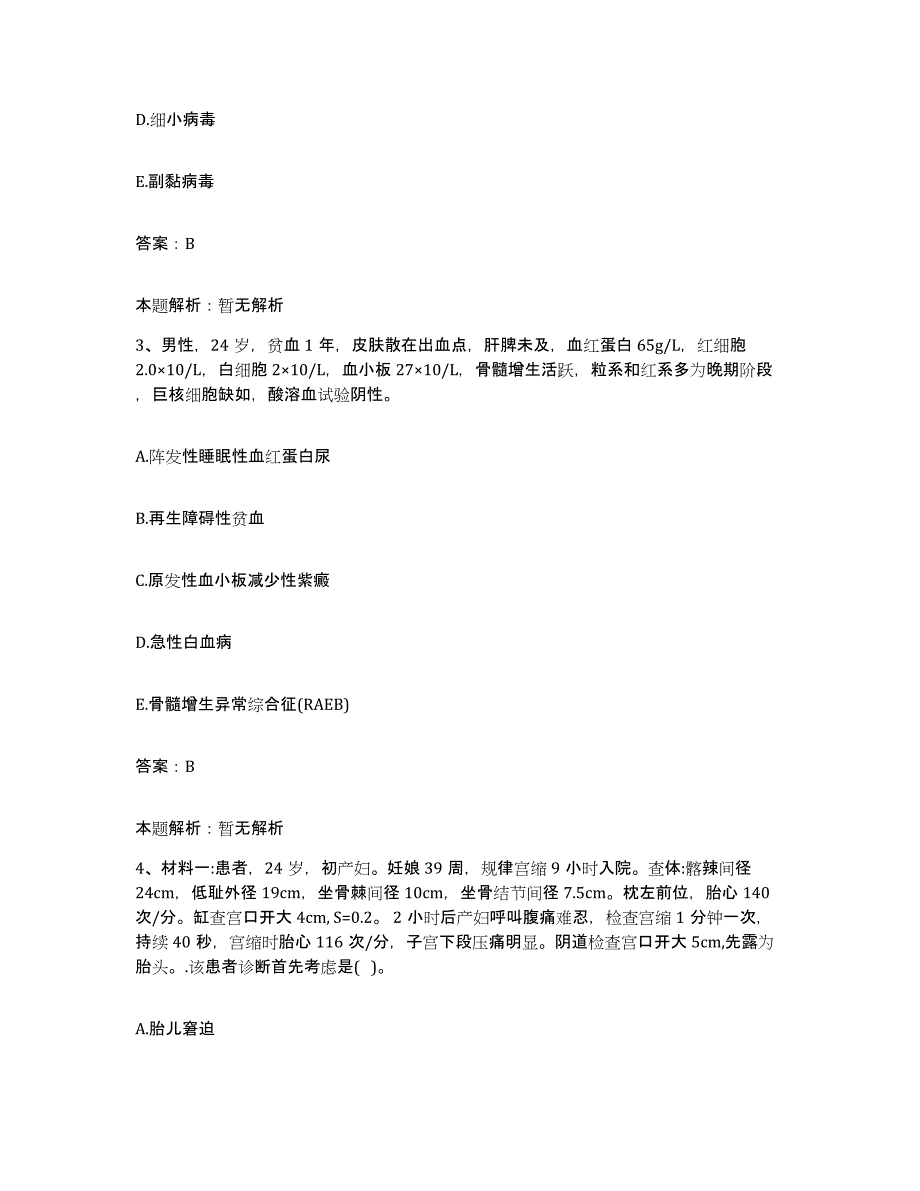 备考2025辽宁省庄河市大郑镇医院合同制护理人员招聘题库综合试卷A卷附答案_第2页