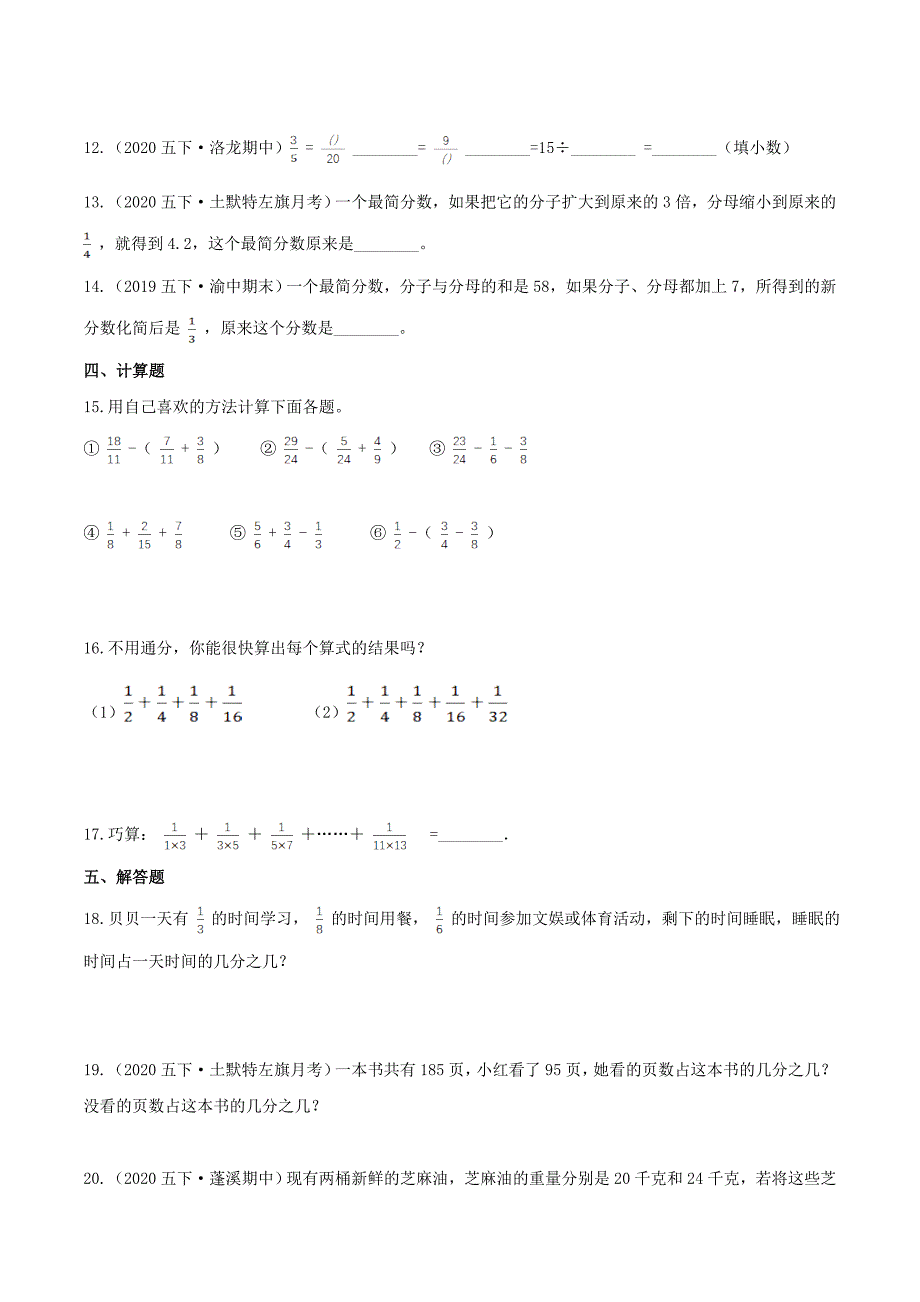 第一部分：五年级下册知识复习精选题——01《分数》（原卷版）人教版_第2页