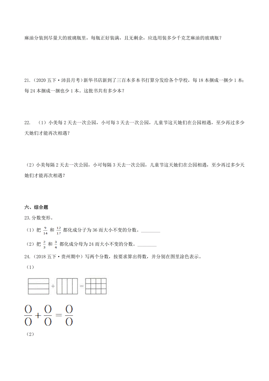 第一部分：五年级下册知识复习精选题——01《分数》（原卷版）人教版_第3页