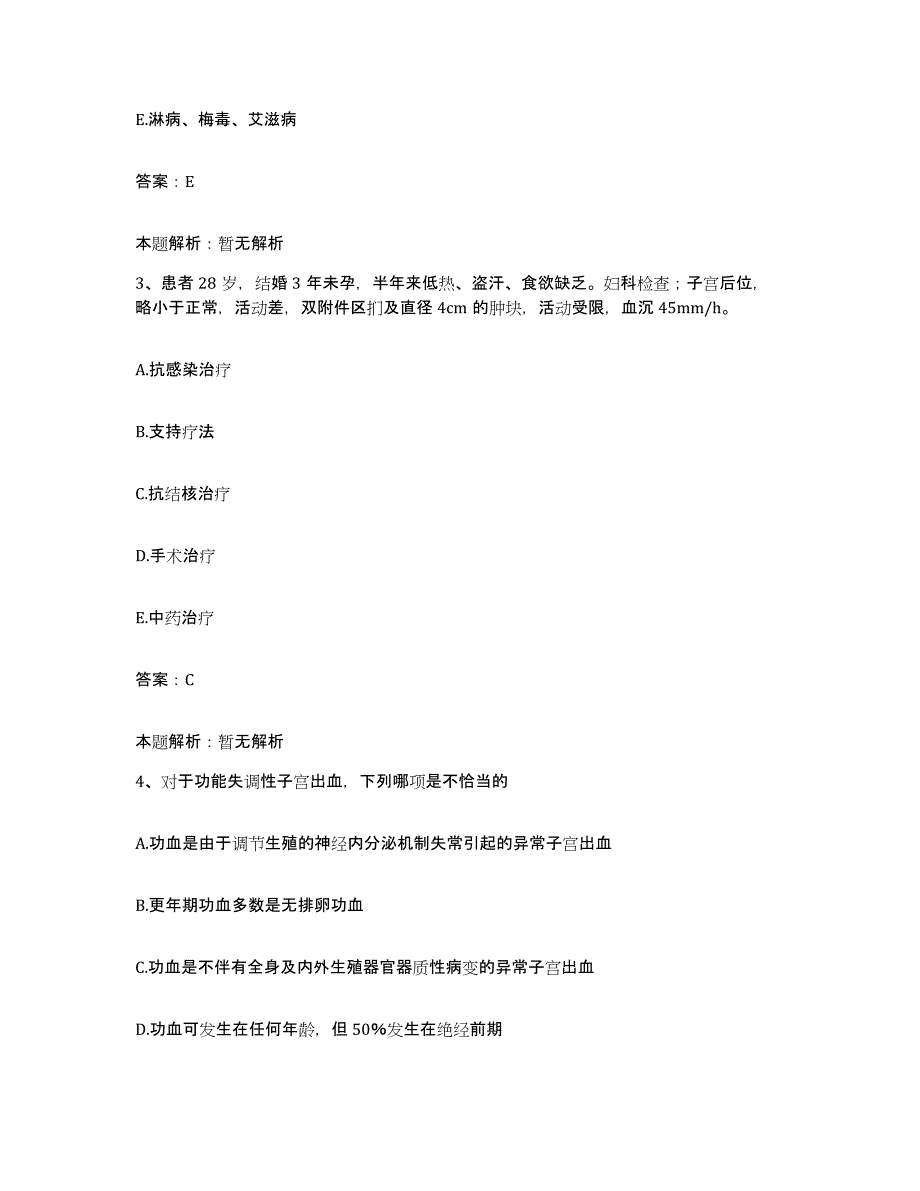 备考2025福建省永定县矿务局医院合同制护理人员招聘模拟考核试卷含答案_第2页